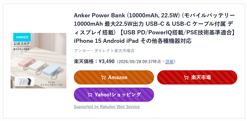 Rapidアイテム Proで商品情報を自動取得して作成した商品カード