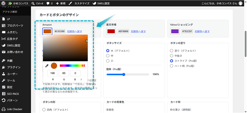 Rapidアイテム Proで商品カードのボタンデザインを変更する画面
