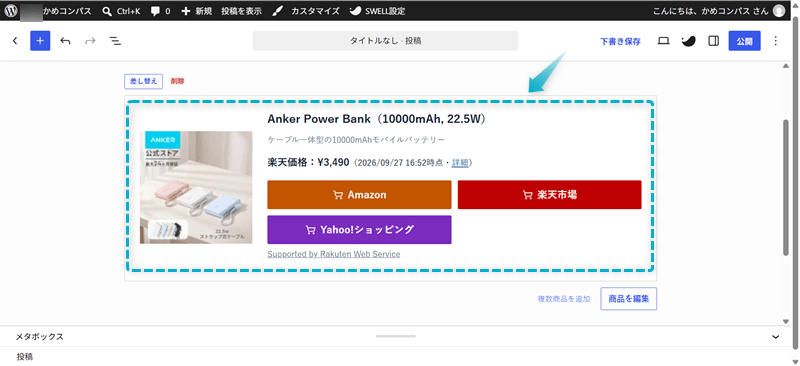 Rapidアイテム Proで商品名と検索ワードを調整した商品カード