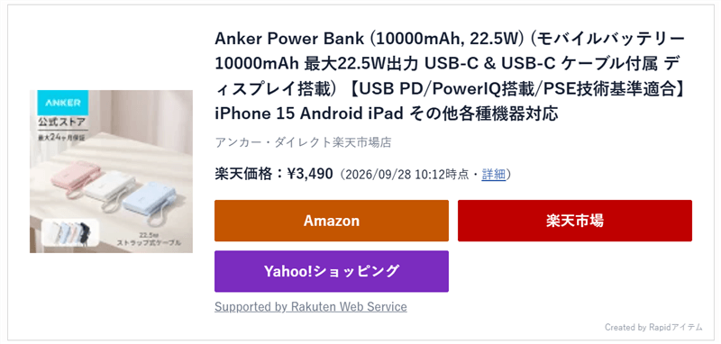 Rapidアイテム Proでデザインを変更する前の商品カード
