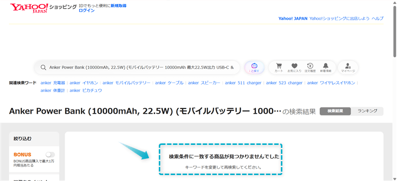 Rapidアイテム Proの商品リンクからYahoo!ショッピングで商品が見つからなかった画面