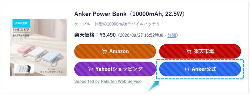 Rapidアイテム ProでAnker公式サイトのカスタムボタンを追加した商品カード