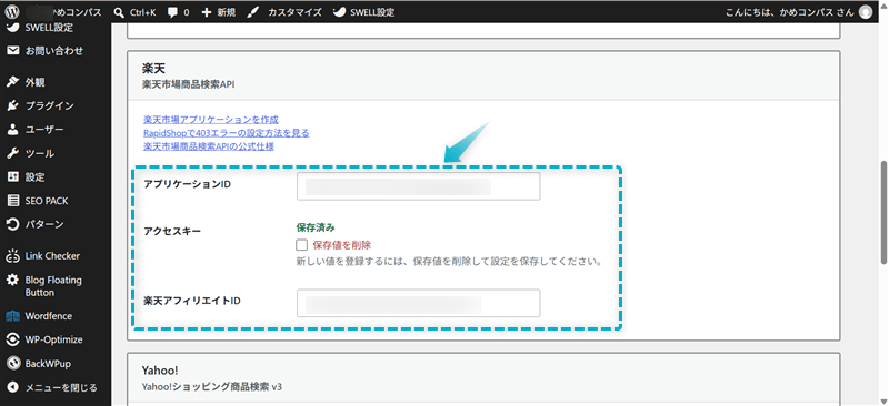 Rapidアイテムで楽天の商品情報検索APIを設定する画面