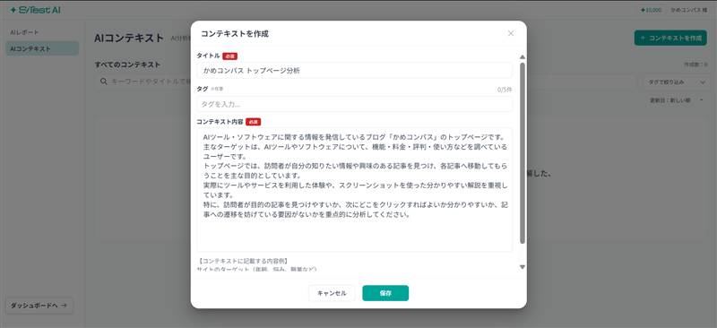 SiTestのAIコンテキストの設定画面