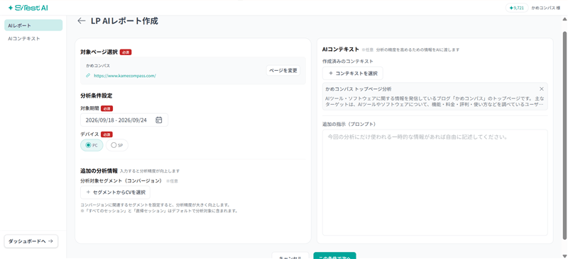 SiTestのAIレポートの設定画面